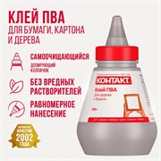 Клей ПВА Контакт 12054