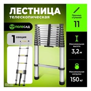 Телескопическая лестница ПОЛЕСАД 19968