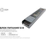 Блок питания OGM PS3-51