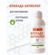 Средство инсектицидное Блокада МП00000003826