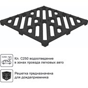 Водоприемная решетка для дождеприемника Gidrolica С250 205/2