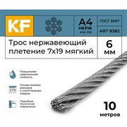 Трос KREPFIELD 8382А4ТРОС6ММ-10