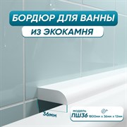 Бордюр акриловый для ванны BNV ПШ36