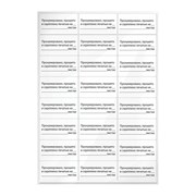 Самоклеящаяся этикетка STAFF Пронумеровано