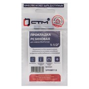 Прокладка для сифона СТМ SPFAW112