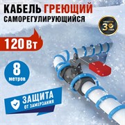 Саморегулирующийся греющий кабель на трубу REXANT 15MSR-PB 8M