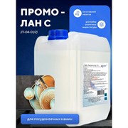 Средство для мойки посуды в посудомоечных машинах промышленного и бытового типа ООО АСАНА ТМ Промолан С