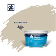 Колерованная краска Goodhim S D2 RAL 90 80 10