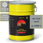Термостойкая антикоррозионная краска CERTA CST00053
