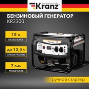 Бензиновый генератор Kranz KR3300