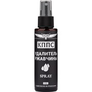 Удалитель ржавчины КППС УТ003265048