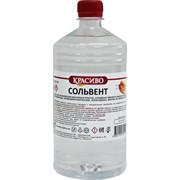 Сольвент нефтяной Красиво 4631152351410
