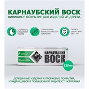 Карнаубский воск ARMOUR AEKRV125
