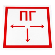 Знак пожарной безопасности "Пожарный гидрант", 300х300х0,5 мм, с/в пленка, металл, F09