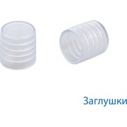 Заглушка для дюралайта Космос KOC-DL-CP13