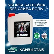 Средство для чистки фильтра бассейна КЕНАЗ КЕНАЗ КАНЗИСТАБ