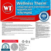 Средство для уничтожения водорослей Wellness therm Альгицид