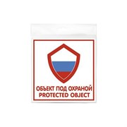 Табличка Контур Лайн Объект под охраной