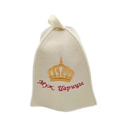 Шапка для бани Бацькина баня Муж Царицы