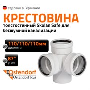 Угловая крестовина бесшумной каналиазции Ostendorf 335910