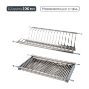 Двухуровневая сушка для посуды LEMAX PROF LE 500