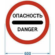 Дорожный знак PALITRA TECHNOLOGY 3.17.2. "Опасность"