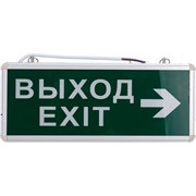 Аварийный двухсторонний светодиодный светильник REXANT ВЫХОД-EXIT стрелка