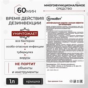 Дезинфицирующее средство для ветеринарии ООО "БАЗОВАЯ ДЕЗИНФЕКЦИЯ" АлмаВет
