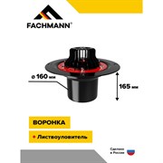 Воронка Fachmann VM