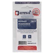 Кольцо для кран-буксы СТМ SRRF0812-01