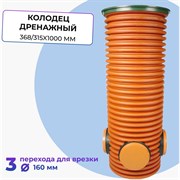 Дренажный смотровой колодец Агросток 53818