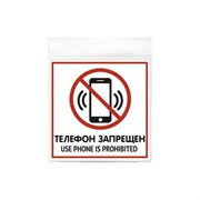 Табличка Контур Лайн Телефон запрещен