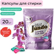 Универсальные капсулы для стирки белья Jundo Laundry pods DUO