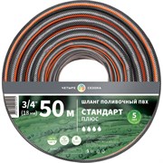 Поливочный шланг ЧЕТЫРЕ СЕЗОНА 62-0227-1