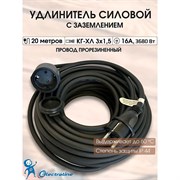 Сетевой шнур-удлинитель Electraline 01661