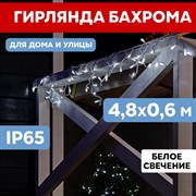 Гирлянда Neon-Night АЙСИКЛ бахрома, 4,8х0,6 м, белый ПВХ, 152LED белые
