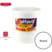 Интерьерная водно-дисперсионная краска ALFAVIT Альфа