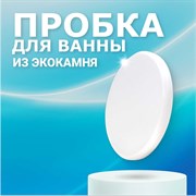 Пробка для ванны BNV Arctic White
