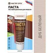 Реставрационная паста Мастер Сити 2091101