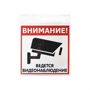 Наклейка Контур Лайн Видеонаблюдение