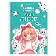Стикербук РАСКРАСЬ И НАКЛЕЙ А5 16 листов 120 стикеров, на гребне, BRAUBERG, Зверушки, 666049