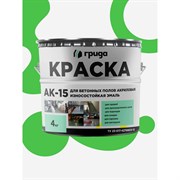 Краска для бетонных полов ГРИДА АК15