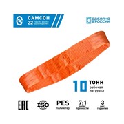 Текстильный строп САМСОН СТК