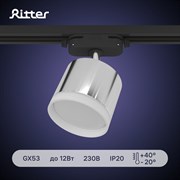 Трековый светильник Ritter Artline