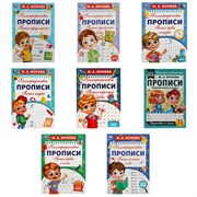 Прописи детские М.А. Жукова, ассорти, 195х275 мм, 16 страниц, УМКА