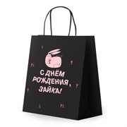Пакет подарочный (1 штука) 26х13х32 см (L) "С днем рождения, зайка!", крафт, ЗОЛОТАЯ СКАЗКА, 700840