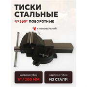 Слесарные поворотные тиски FORSTIME FT-6540108(60289)