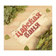 Табличка для бани Добропаровъ 1384199