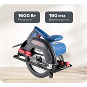 Дисковая пила ТРИГГЕР 20519