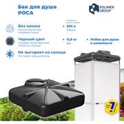 Бак для душа POLIMER GROUP РОСА